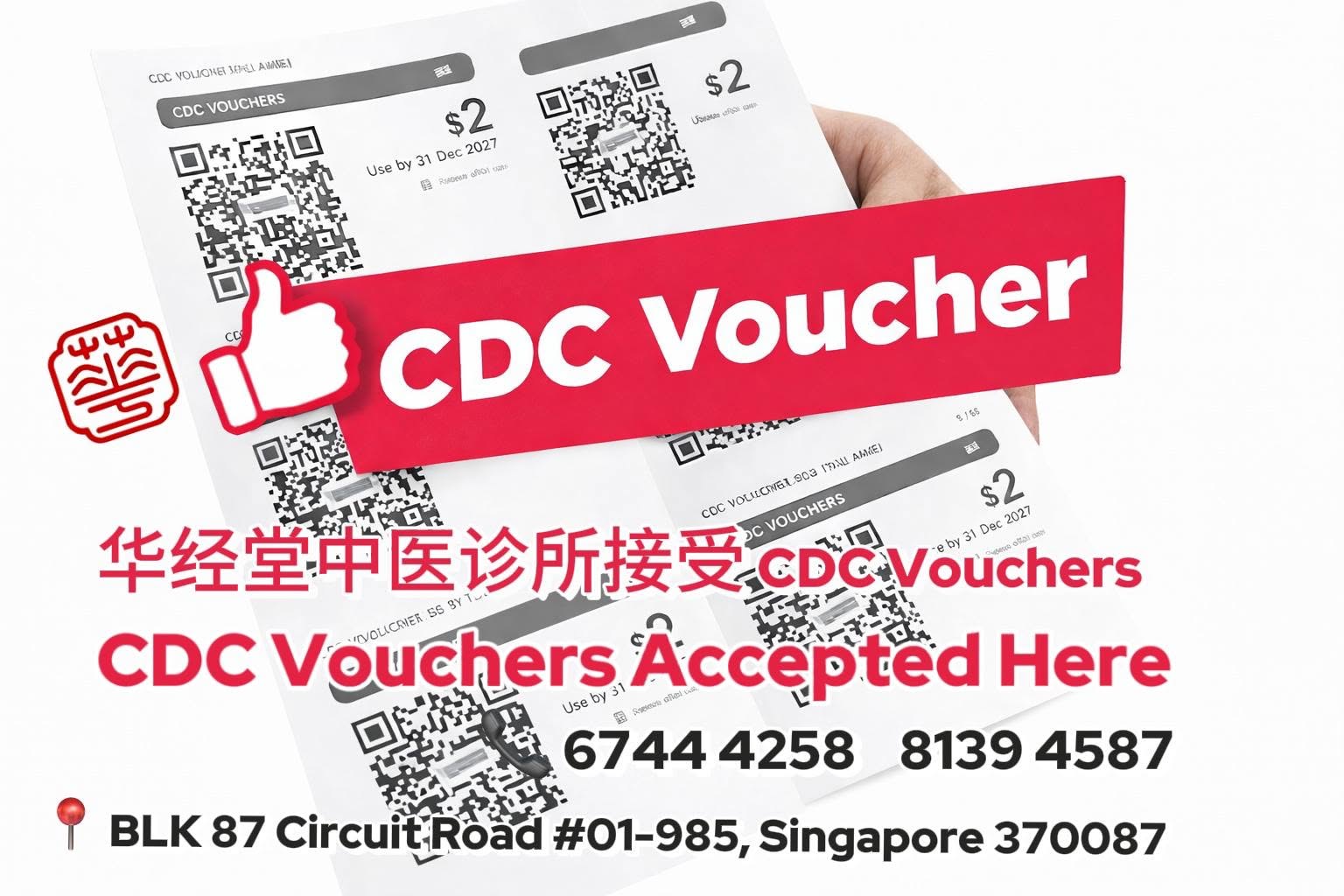 CDC Vouchers 可用于华经堂 TCM！专业中医、针灸、推拿按摩助您缓解肩颈腰背疼痛
